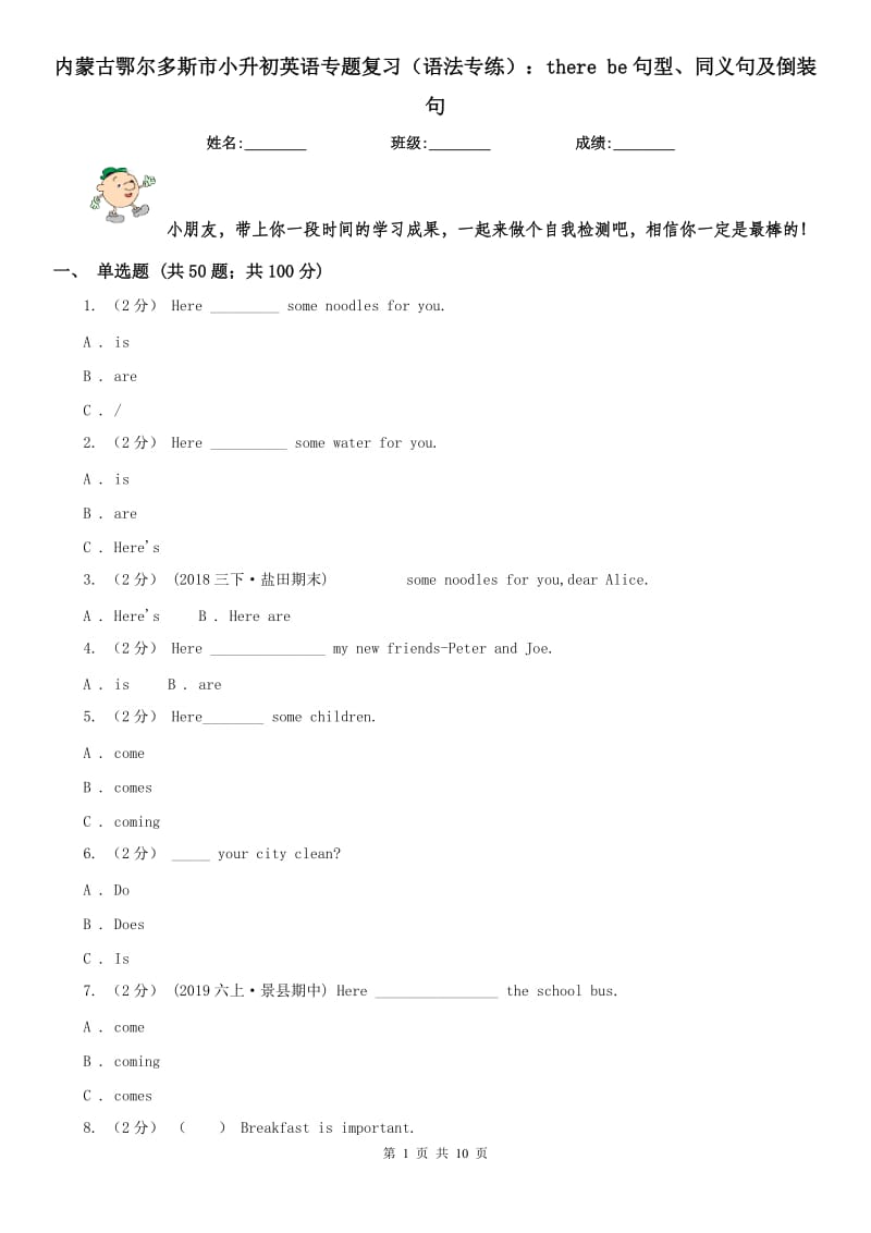 內(nèi)蒙古鄂爾多斯市小升初英語專題復(fù)習(xí)（語法專練）：there be句型、同義句及倒裝句_第1頁