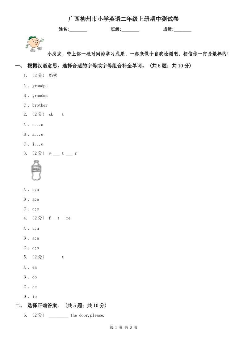 广西柳州市小学英语二年级上册期中测试卷_第1页