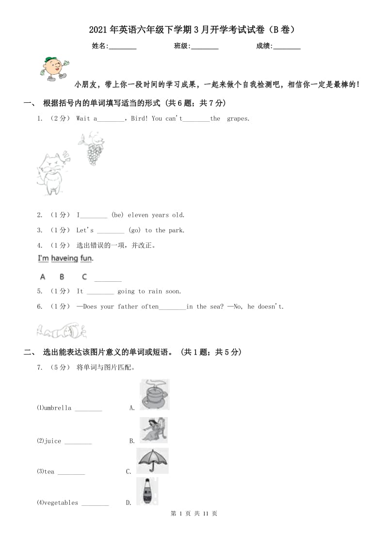 2021年英语六年级下学期3月开学考试试卷（B卷）_第1页