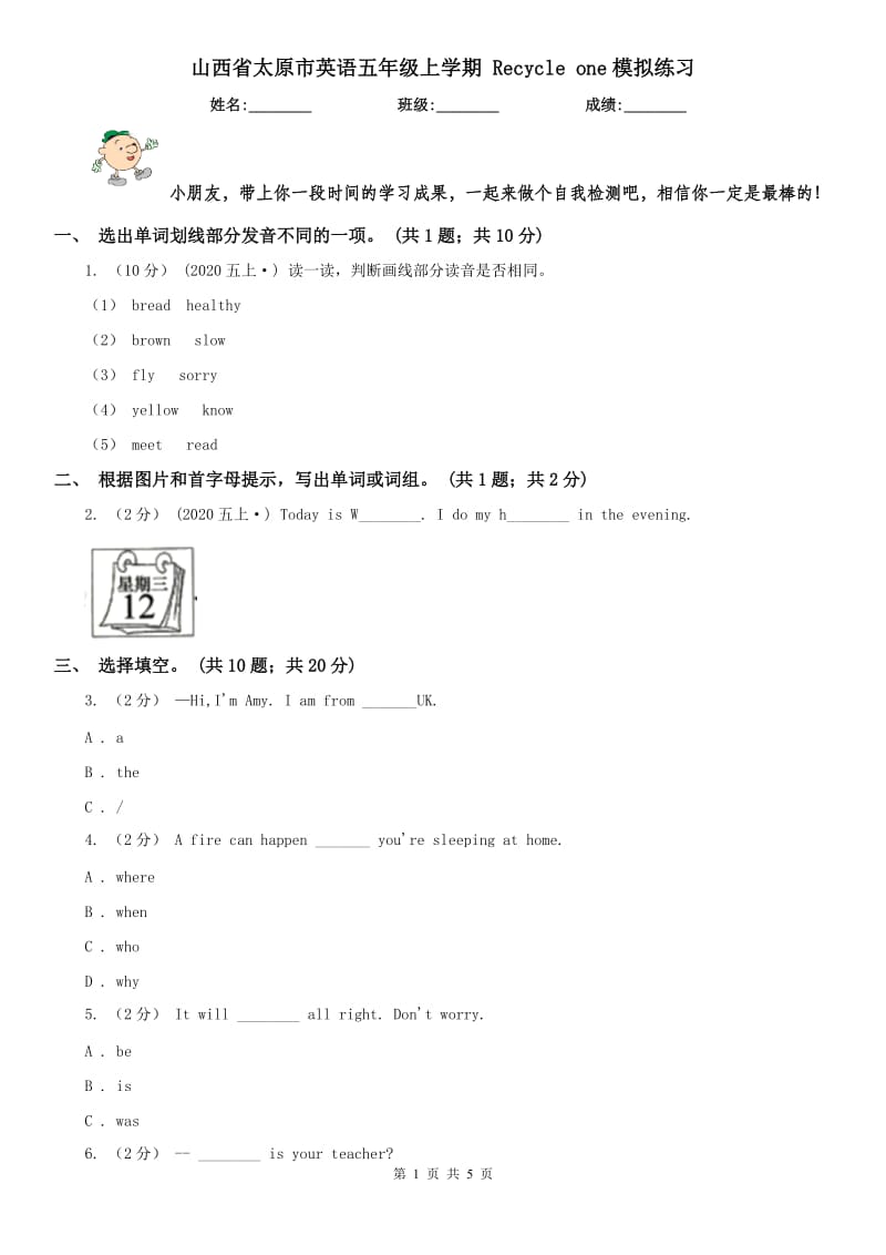 山西省太原市英語五年級上學(xué)期 Recycle one模擬練習(xí)_第1頁