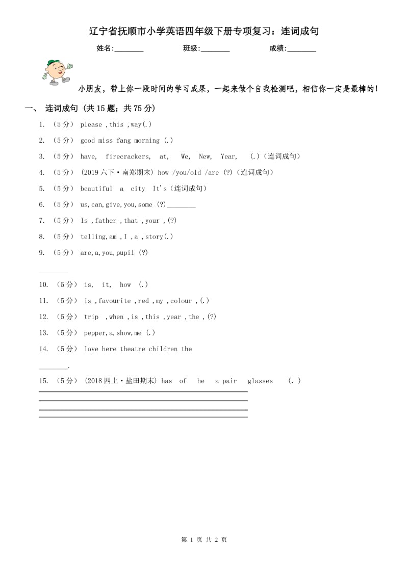 辽宁省抚顺市小学英语四年级下册专项复习：连词成句_第1页