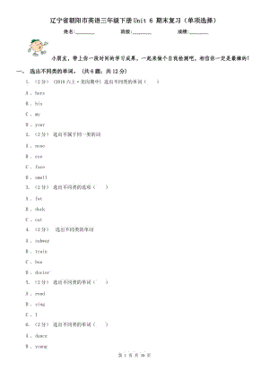 遼寧省朝陽市英語三年級(jí)下冊(cè)Unit 6 期末復(fù)習(xí)（單項(xiàng)選擇）