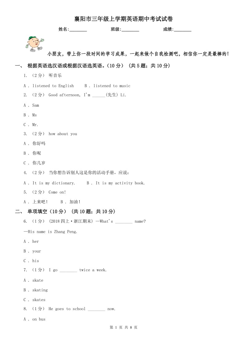 襄阳市三年级上学期英语期中考试试卷_第1页