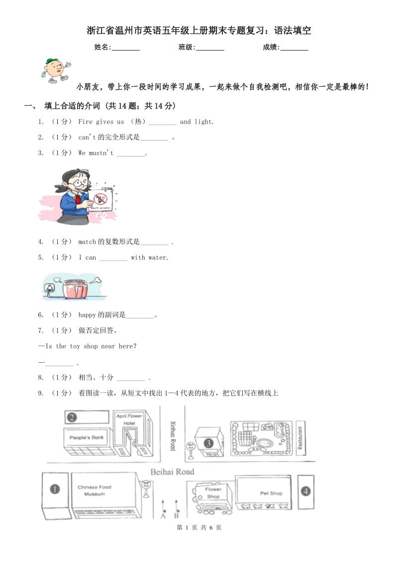 浙江省溫州市英語(yǔ)五年級(jí)上冊(cè)期末專(zhuān)題復(fù)習(xí)：語(yǔ)法填空_第1頁(yè)