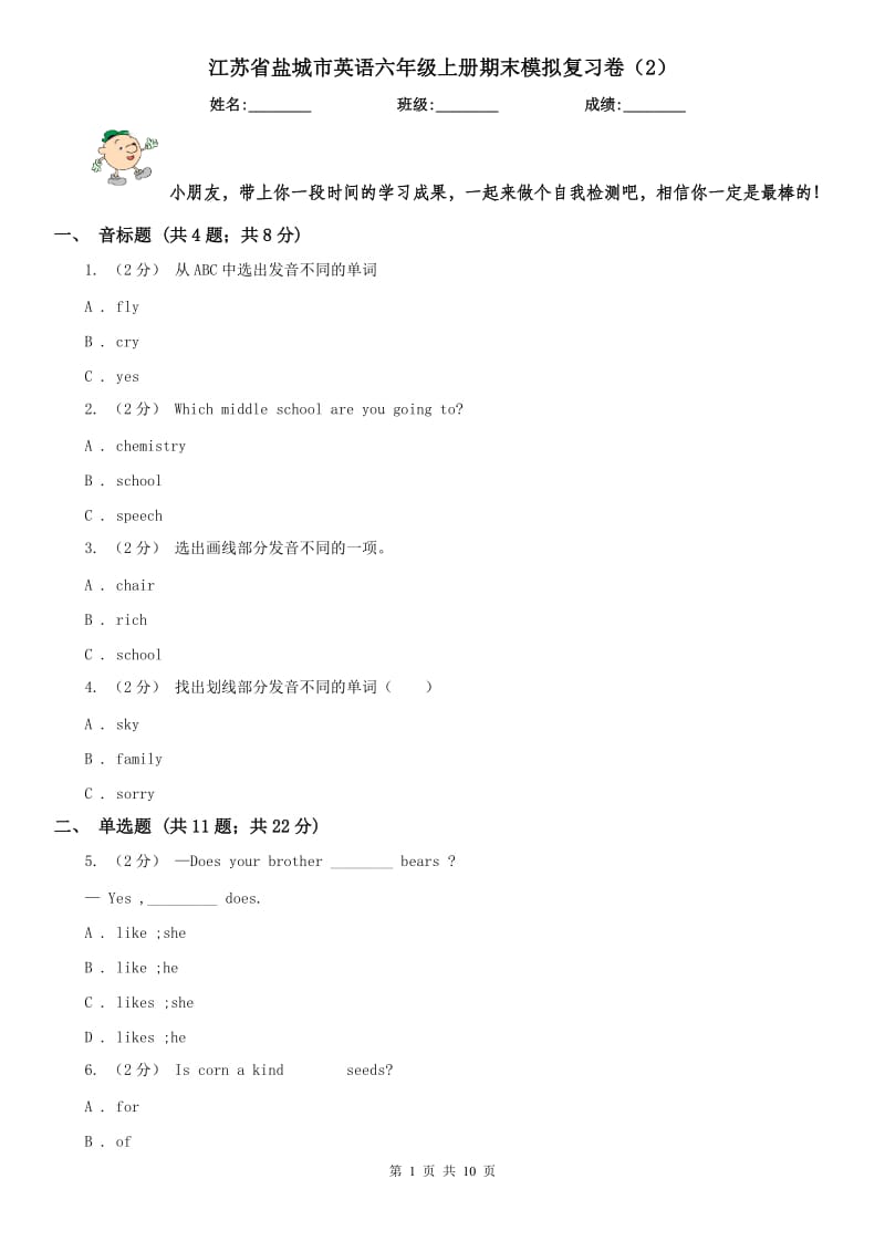 江苏省盐城市英语六年级上册期末模拟复习卷（2）_第1页