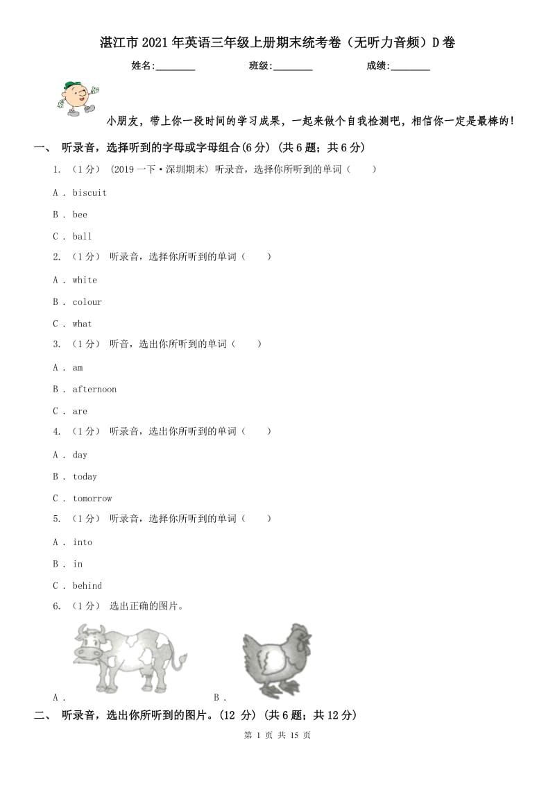 湛江市2021年英语三年级上册期末统考卷（无听力音频）D卷_第1页