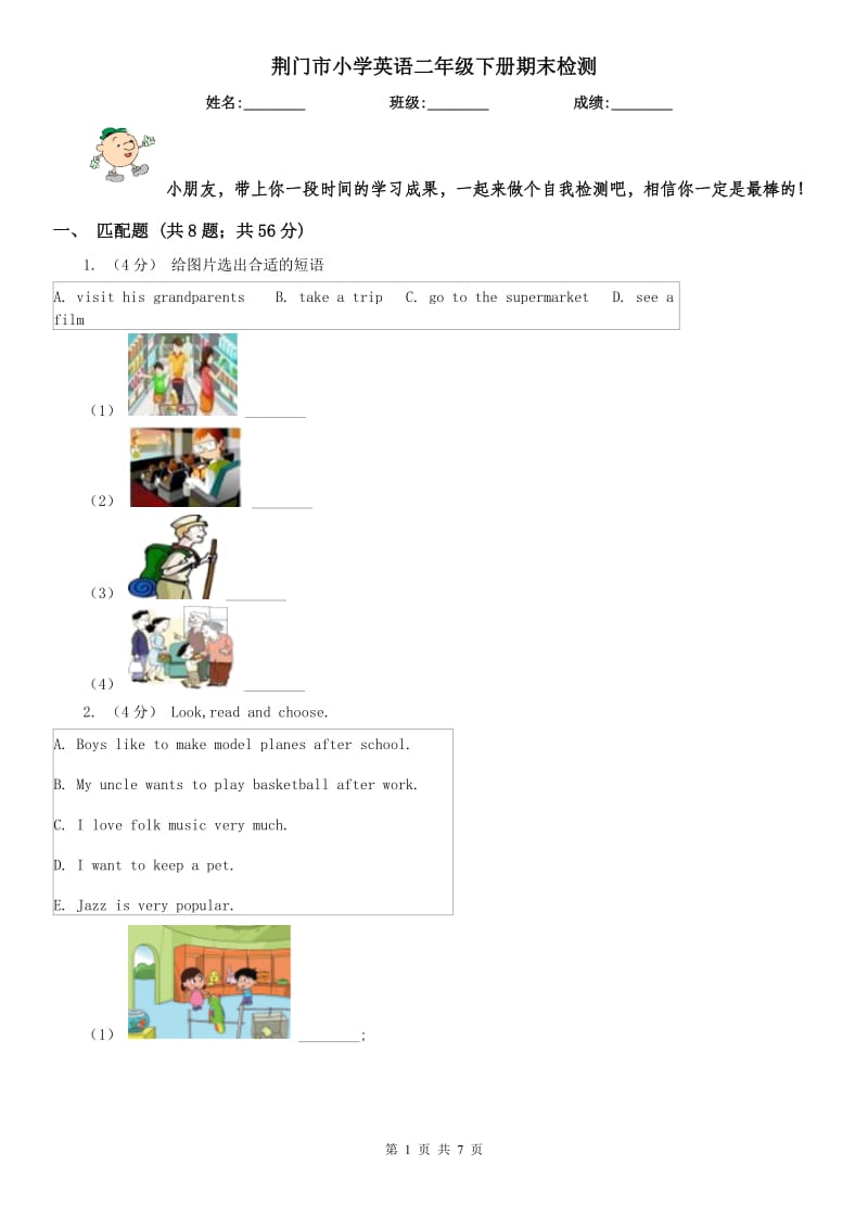 荆门市小学英语二年级下册期末检测_第1页