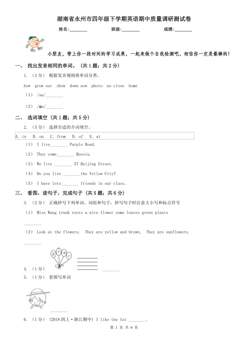 湖南省永州市四年级下学期英语期中质量调研测试卷_第1页