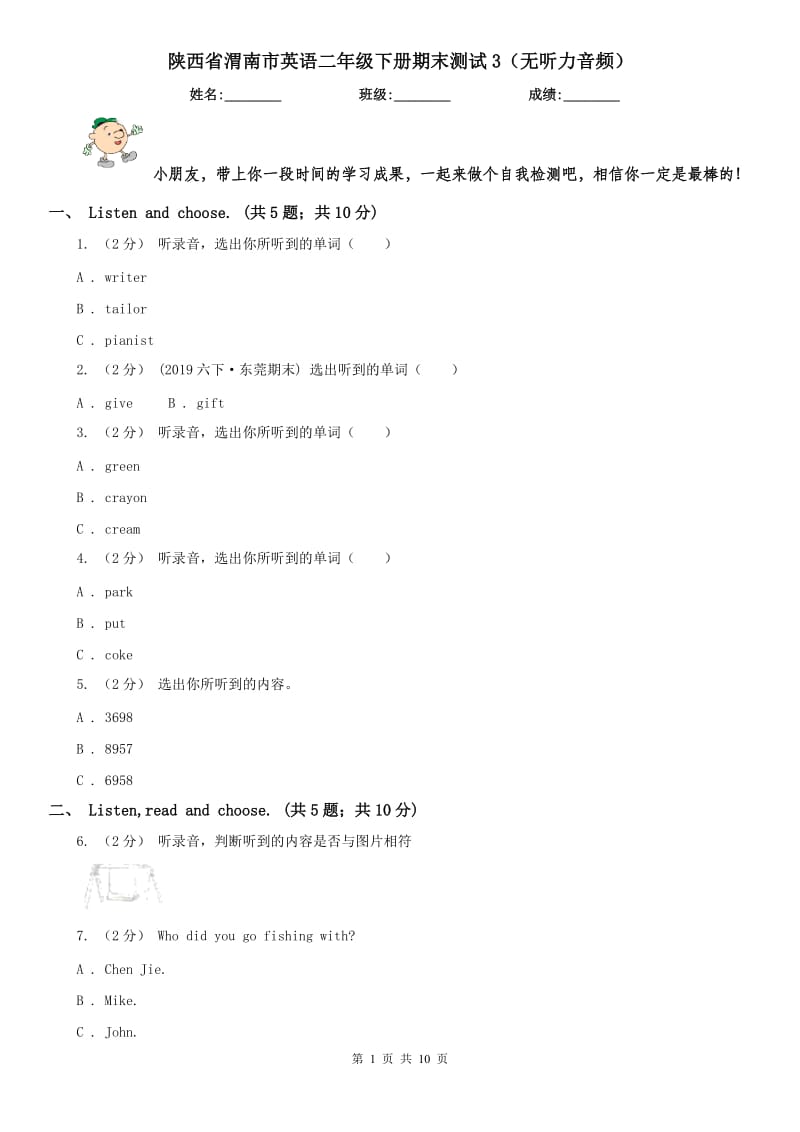 陕西省渭南市英语二年级下册期末测试3（无听力音频）_第1页