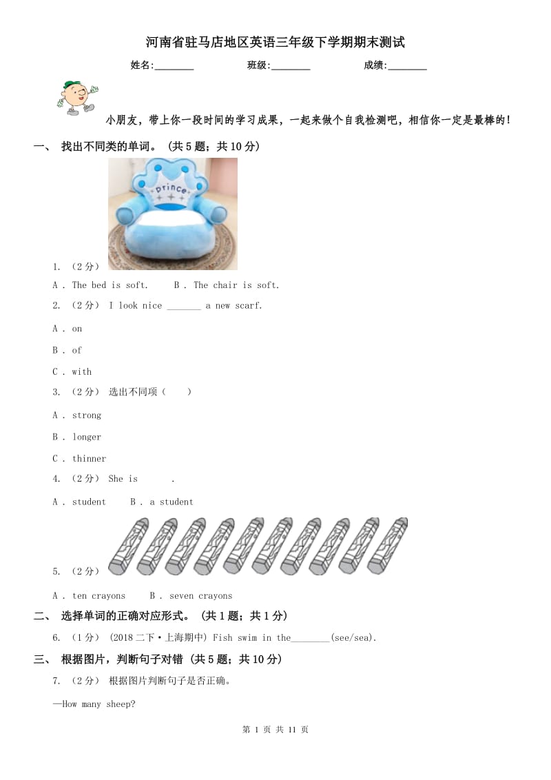 河南省驻马店地区英语三年级下学期期末测试_第1页