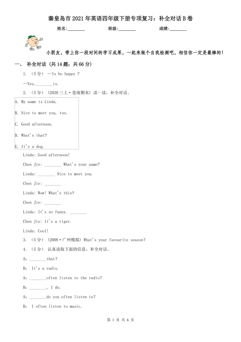 秦皇岛市2021年英语四年级下册专项复习：补全对话B卷_第1页