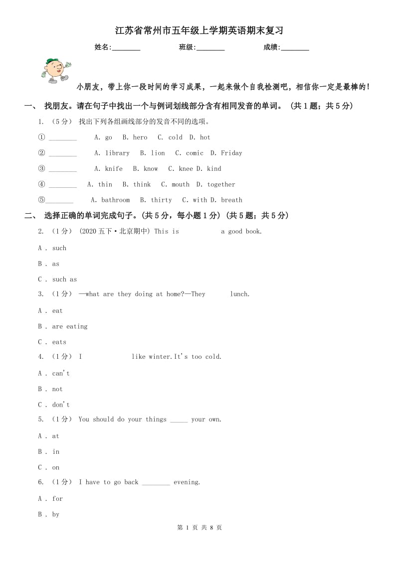 江苏省常州市五年级上学期英语期末复习_第1页