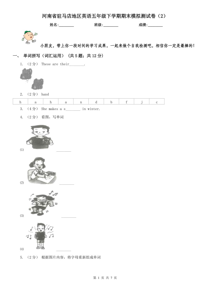 河南省驻马店地区英语五年级下学期期末模拟测试卷（2）_第1页