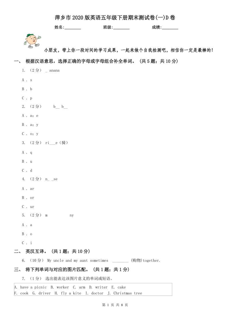 萍乡市2020版英语五年级下册期末测试卷(一)D卷_第1页