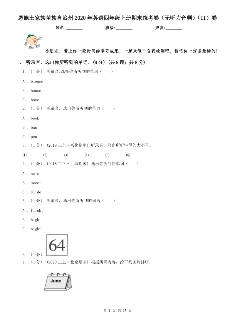 恩施土家族苗族自治州2020年英语四年级上册期末统考卷（无听力音频）（II）卷_第1页