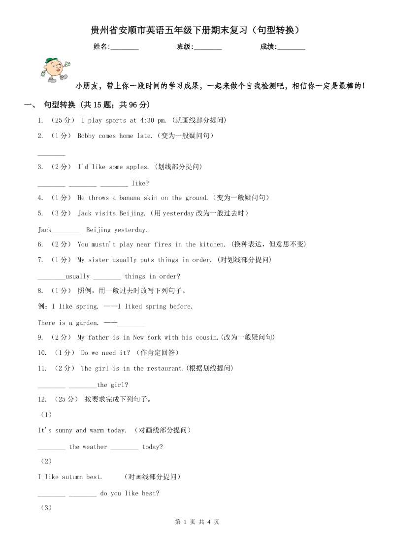 贵州省安顺市英语五年级下册期末复习（句型转换）_第1页