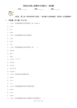 英語五年級上冊期末專項復(fù)習(xí)：音標(biāo)題