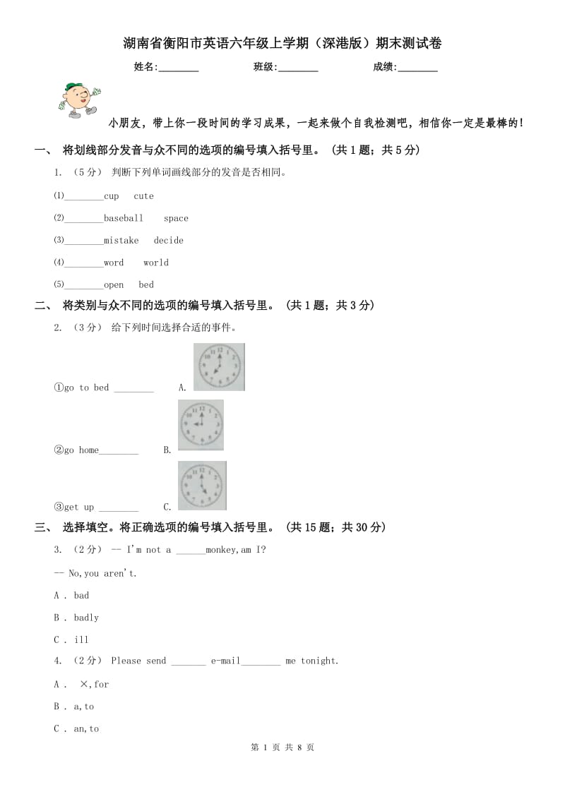 湖南省衡阳市英语六年级上学期（深港版）期末测试卷_第1页