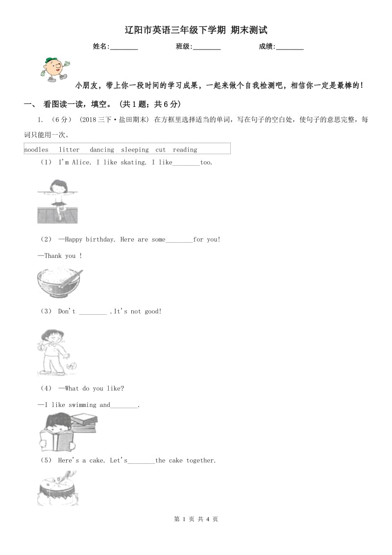 遼陽市英語三年級下學期 期末測試_第1頁