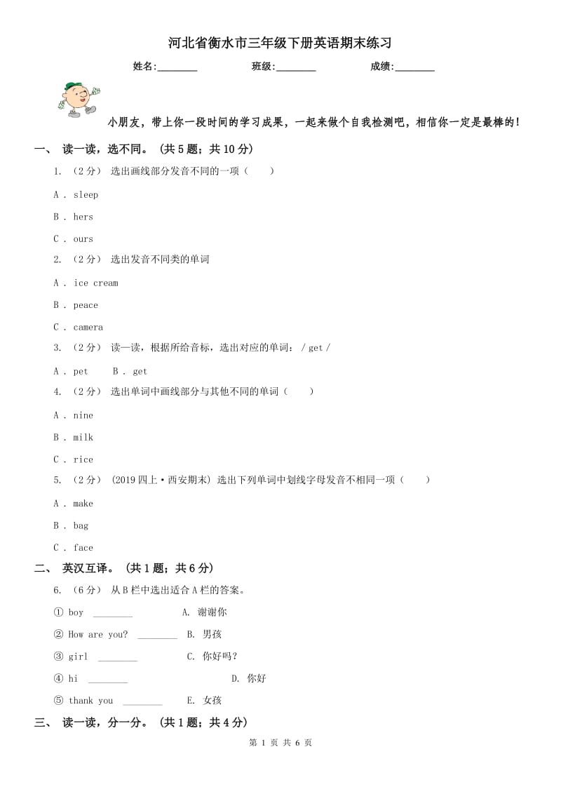 河北省衡水市三年级下册英语期末练习_第1页