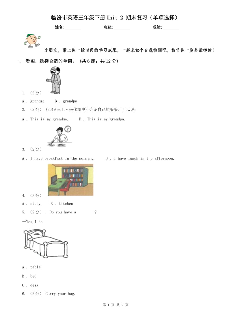 臨汾市英語三年級(jí)下冊(cè)Unit 2 期末復(fù)習(xí)（單項(xiàng)選擇）_第1頁