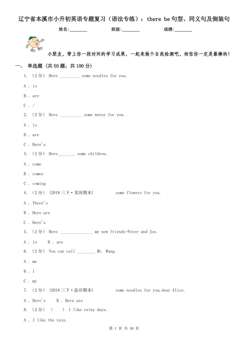 遼寧省本溪市小升初英語專題復(fù)習(xí)（語法專練）：there be句型、同義句及倒裝句_第1頁