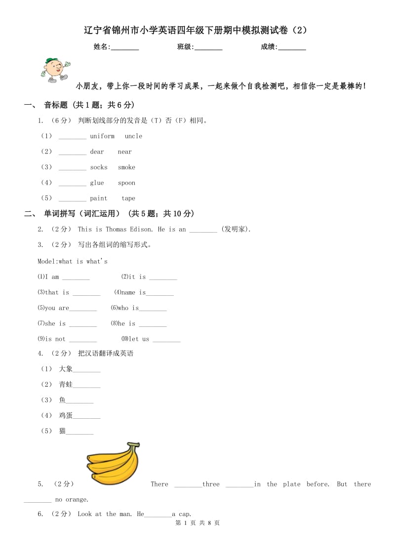 辽宁省锦州市小学英语四年级下册期中模拟测试卷（2）_第1页