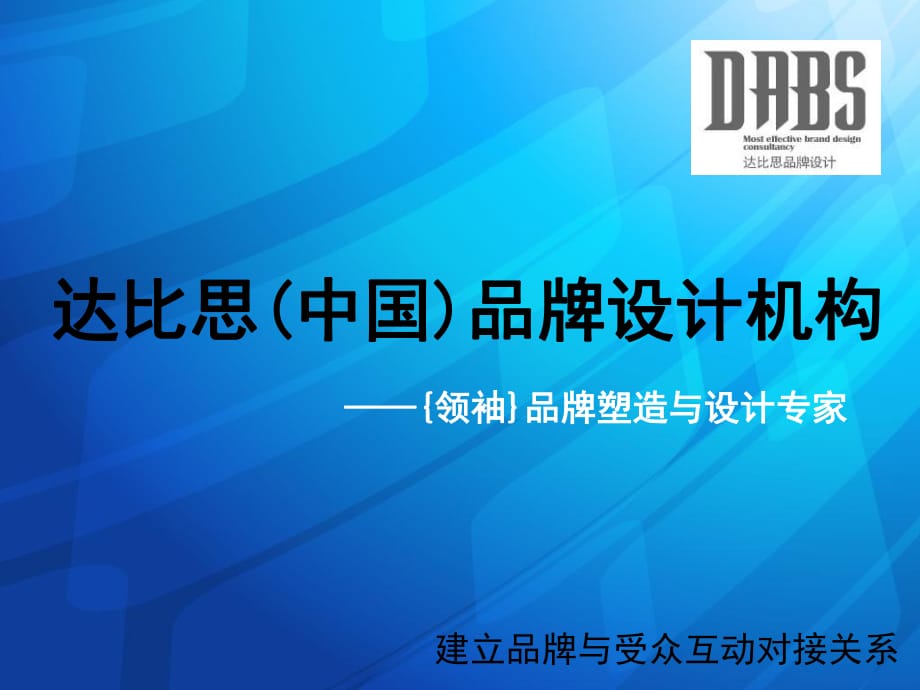 达比斯广告公司经营模式分析_第1页