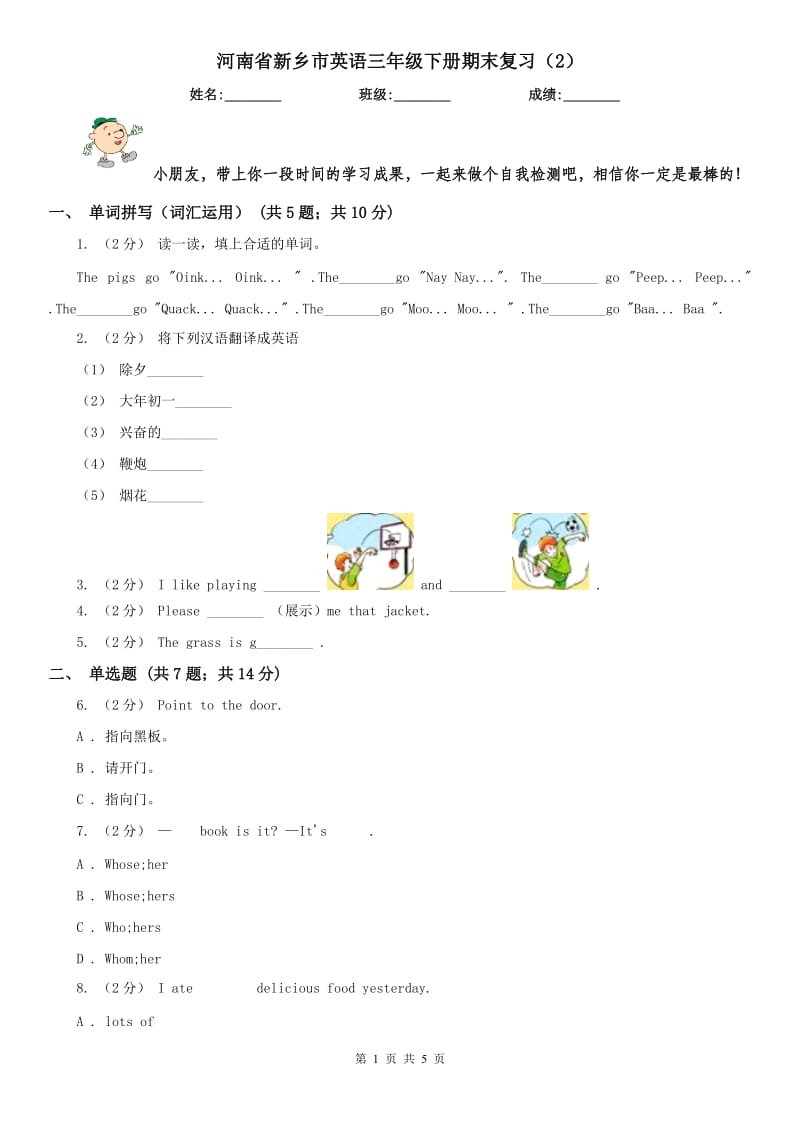 河南省新鄉(xiāng)市英語三年級下冊期末復(fù)習(xí)（2）_第1頁