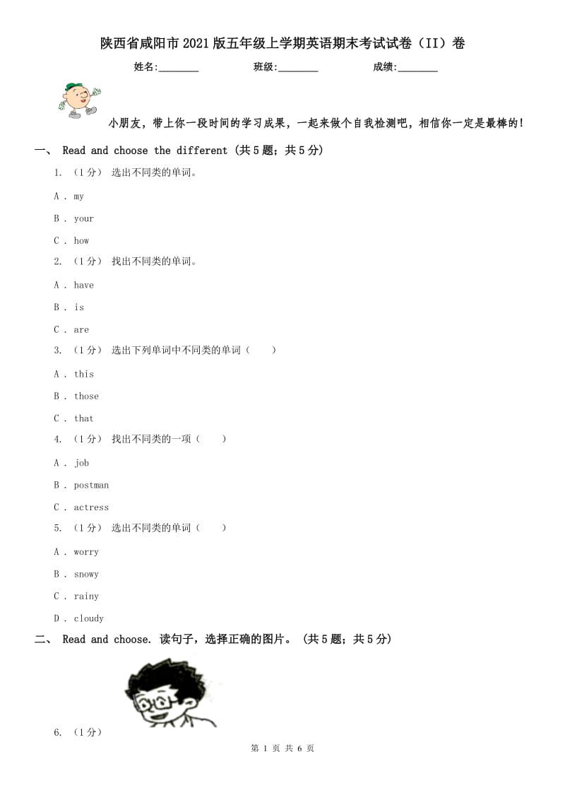陕西省咸阳市2021版五年级上学期英语期末考试试卷（II）卷_第1页
