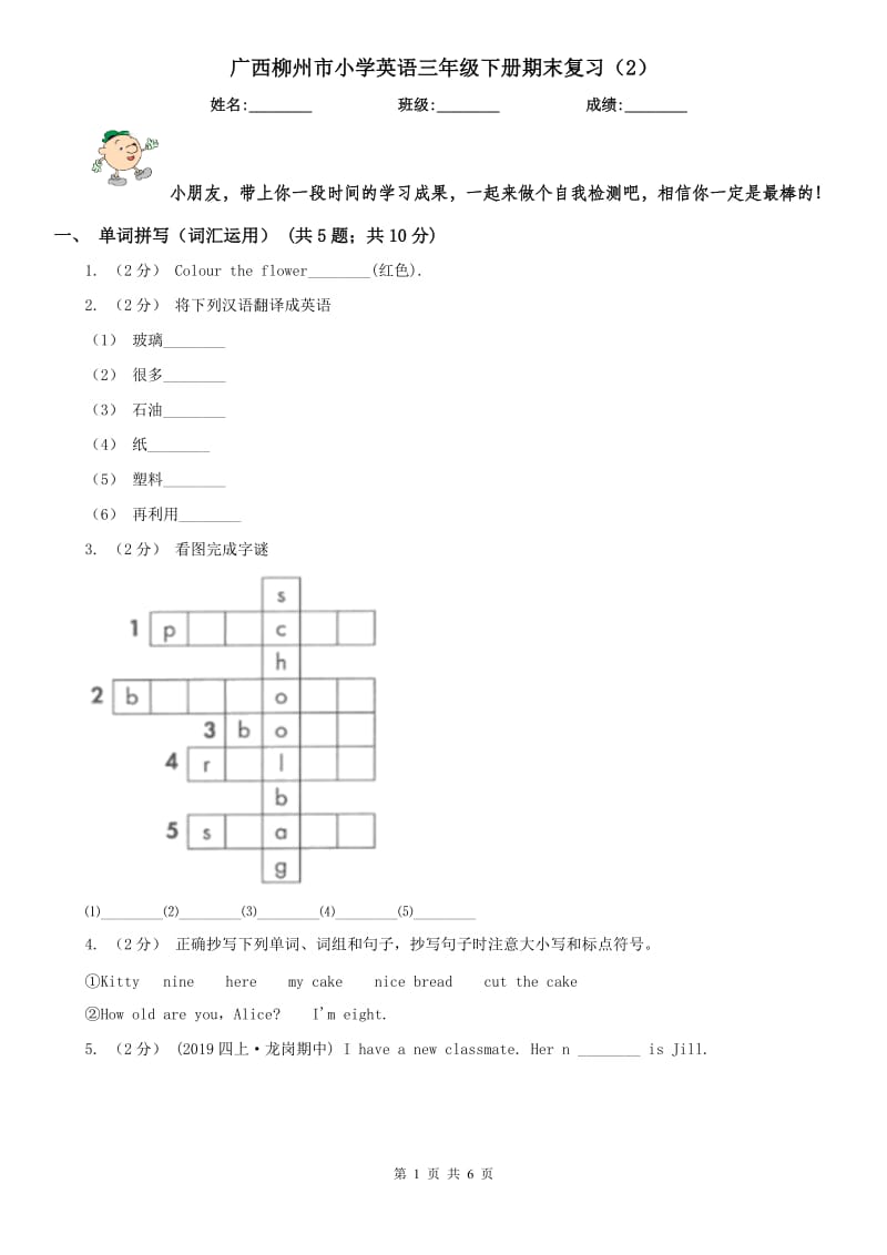 广西柳州市小学英语三年级下册期末复习（2）_第1页