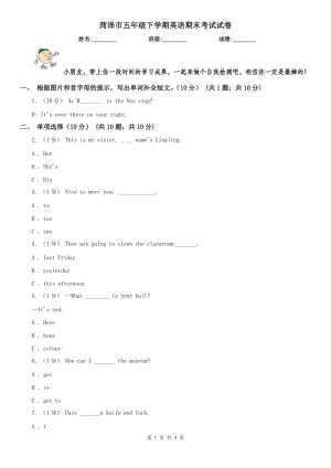 菏澤市五年級(jí)下學(xué)期英語期末考試試卷