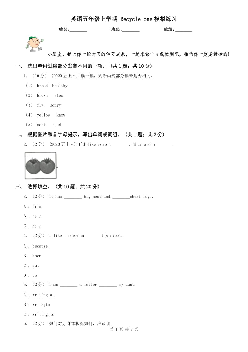 英語(yǔ)五年級(jí)上學(xué)期 Recycle one模擬練習(xí)_第1頁(yè)