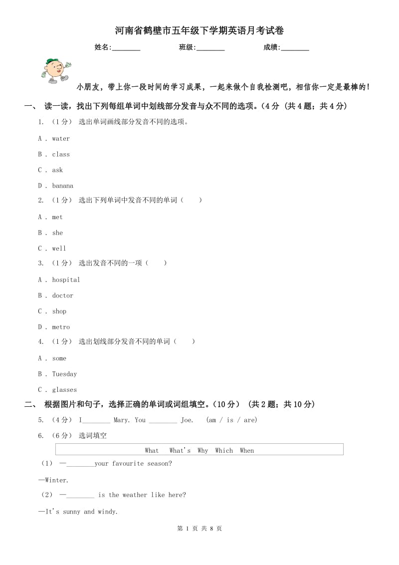 河南省鹤壁市五年级下学期英语月考试卷_第1页