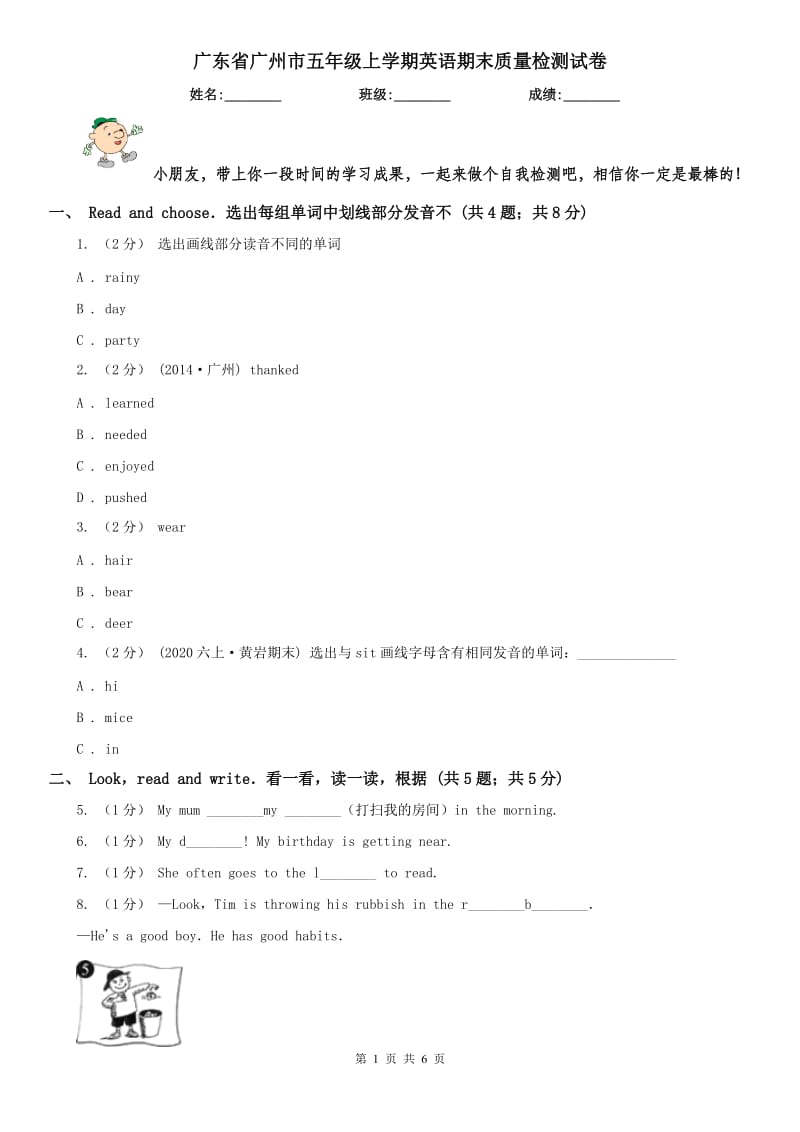 广东省广州市五年级上学期英语期末质量检测试卷_第1页