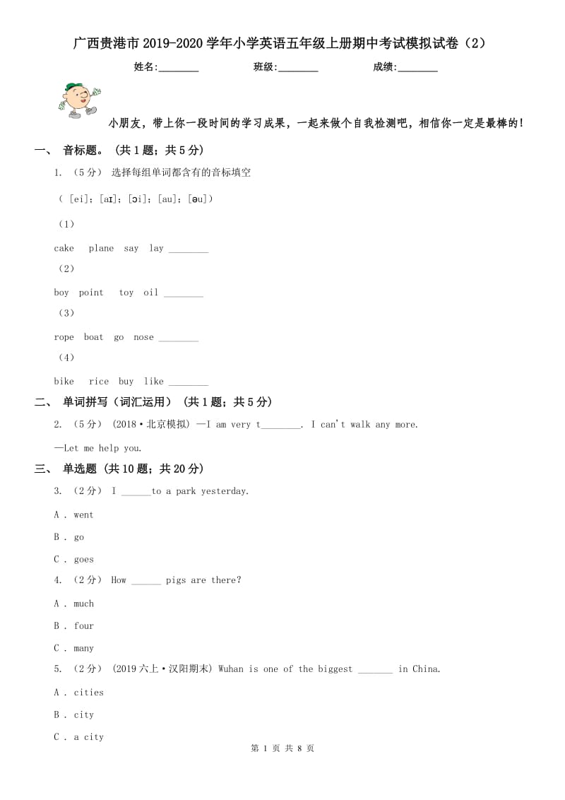 广西贵港市2019-2020学年小学英语五年级上册期中考试模拟试卷（2）_第1页