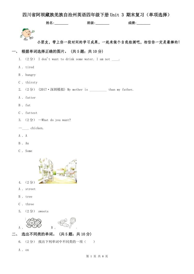 四川省阿壩藏族羌族自治州英語四年級下冊Unit 3 期末復(fù)習(xí)（單項(xiàng)選擇）_第1頁