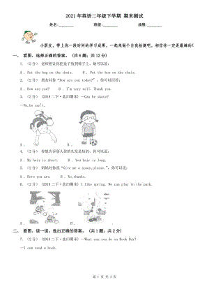 2021年英語(yǔ)二年級(jí)下學(xué)期 期末測(cè)試