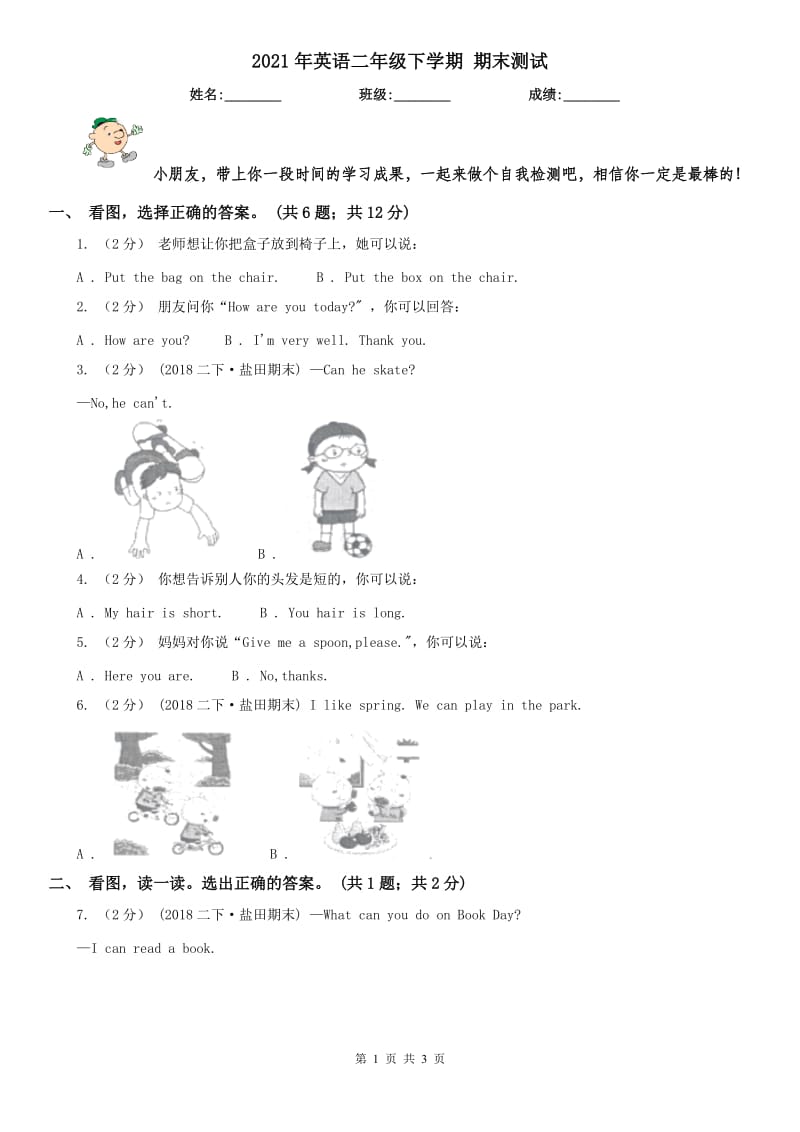 2021年英語(yǔ)二年級(jí)下學(xué)期 期末測(cè)試_第1頁(yè)