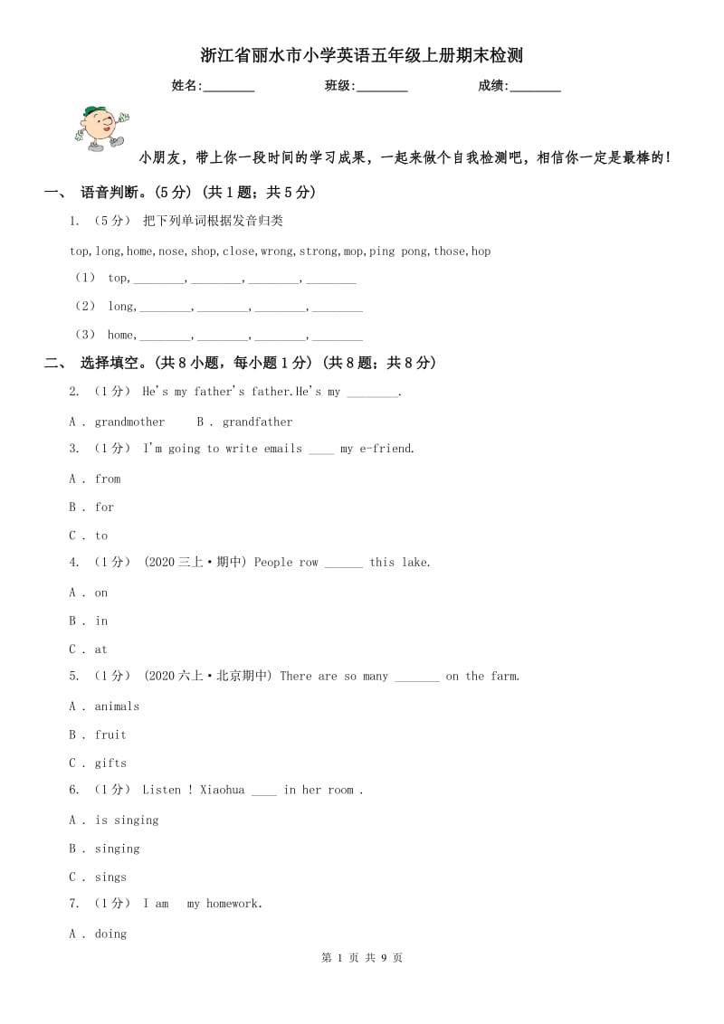 浙江省丽水市小学英语五年级上册期末检测_第1页