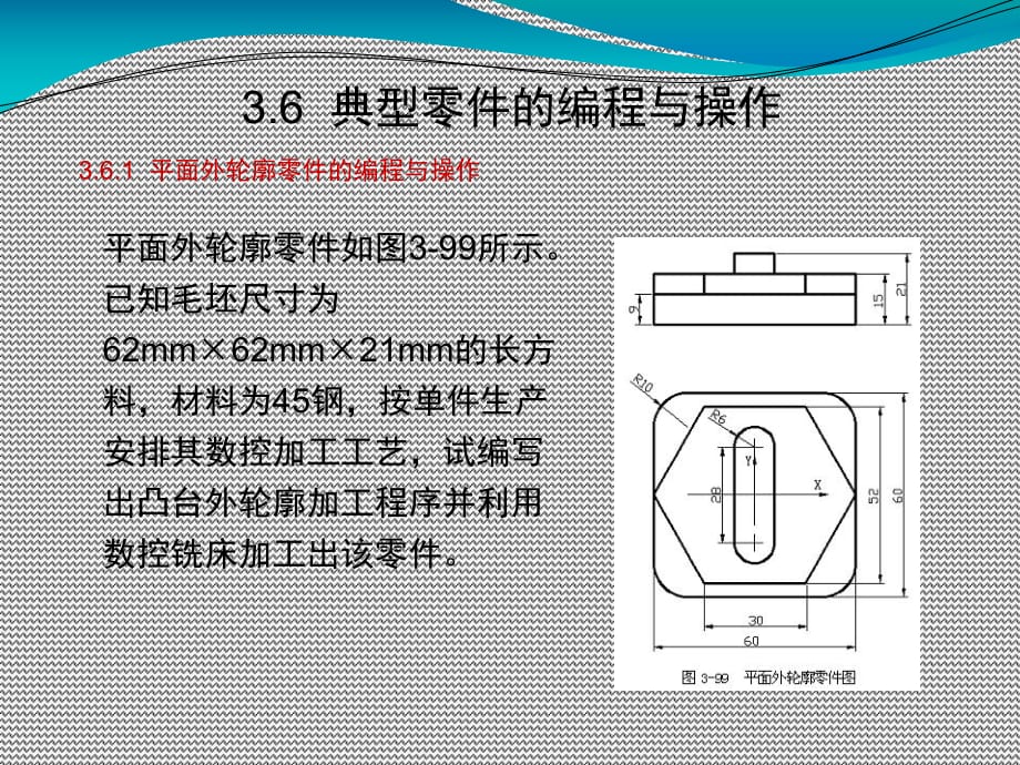 數(shù)控銑削加工工藝與編程實例_第1頁