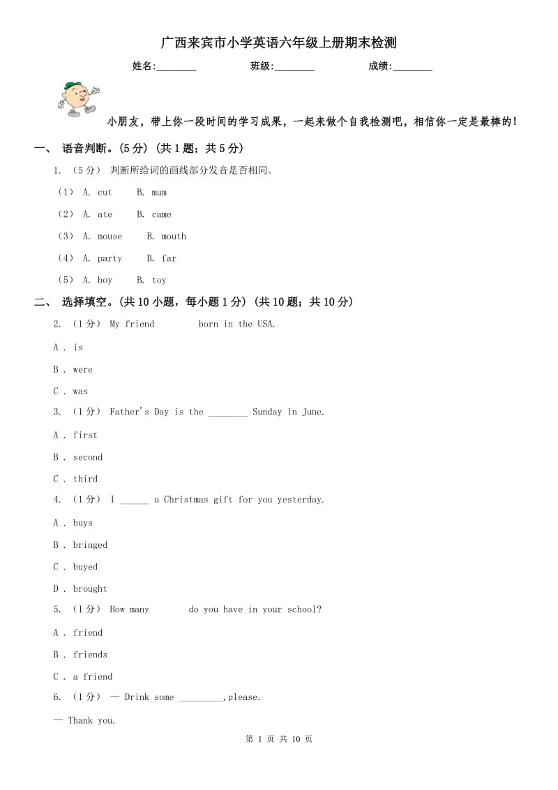 广西来宾市小学英语六年级上册期末检测_第1页