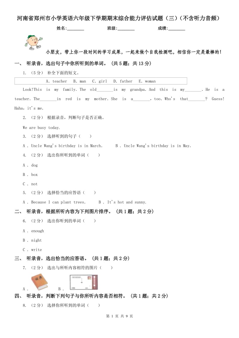 河南省郑州市小学英语六年级下学期期末综合能力评估试题（三）（不含听力音频）_第1页