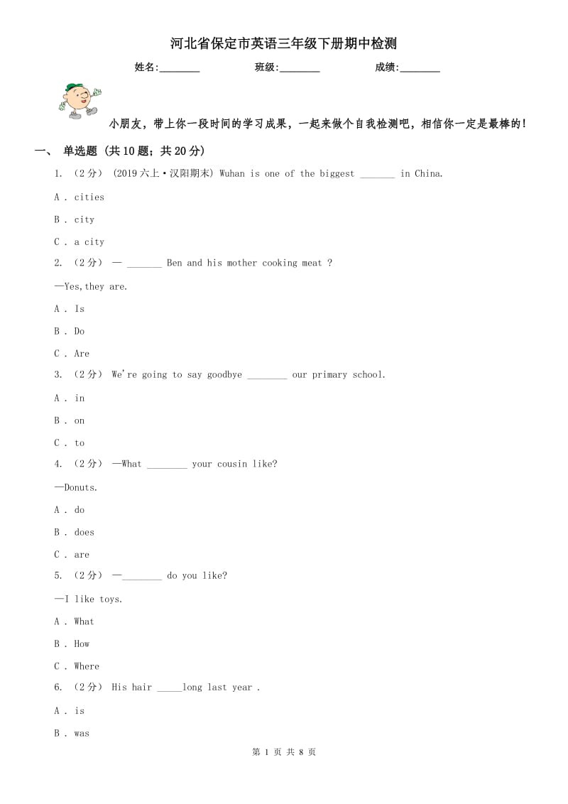 河北省保定市英语三年级下册期中检测_第1页