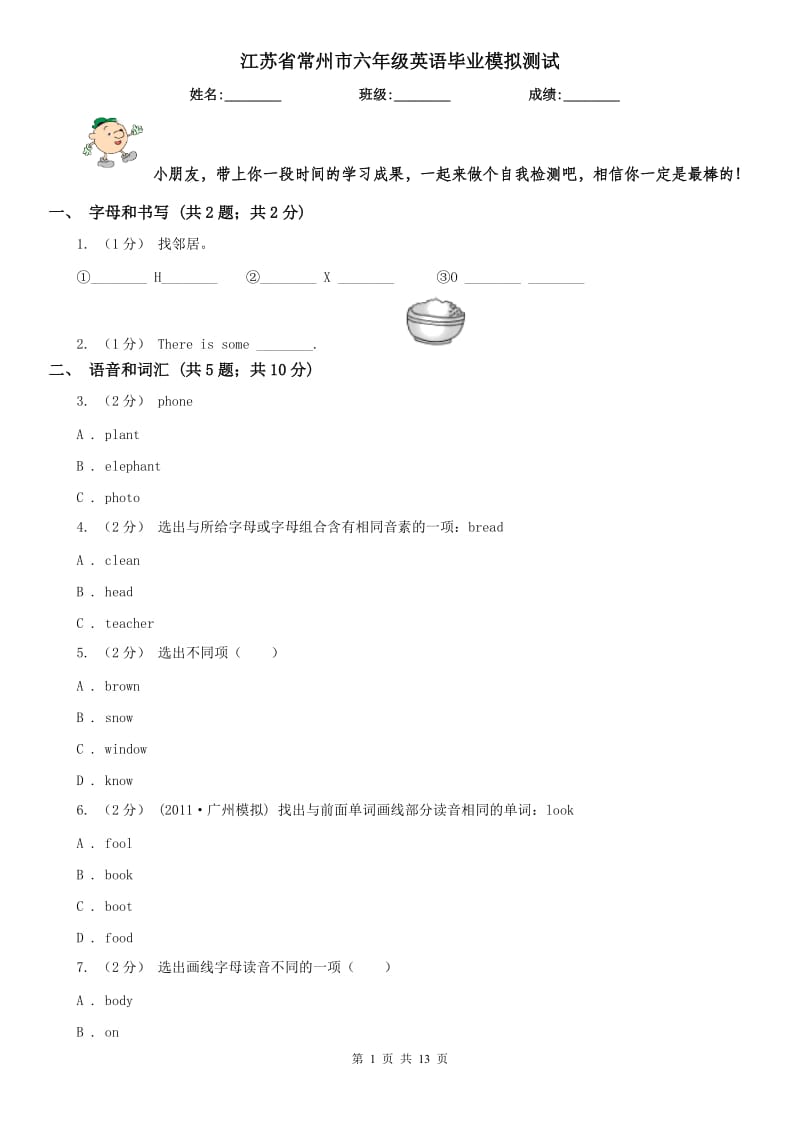 江苏省常州市六年级英语毕业模拟测试_第1页