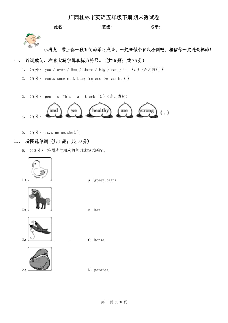 广西桂林市英语五年级下册期末测试卷_第1页
