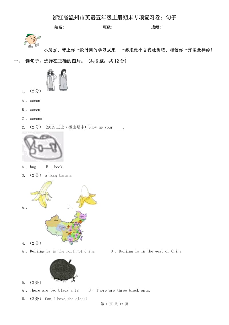 浙江省溫州市英語五年級(jí)上冊(cè)期末專項(xiàng)復(fù)習(xí)卷：句子_第1頁