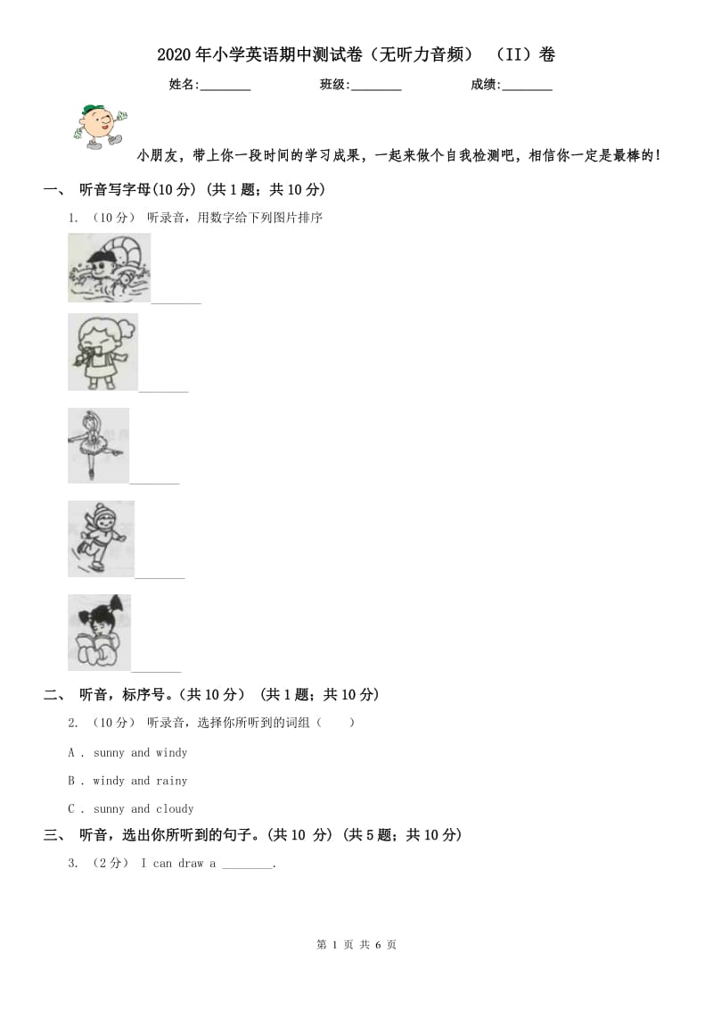 2020年小学英语期中测试卷（无听力音频） （II）卷_第1页