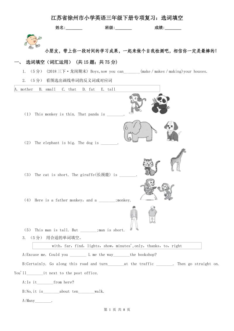 江苏省徐州市小学英语三年级下册专项复习：选词填空_第1页