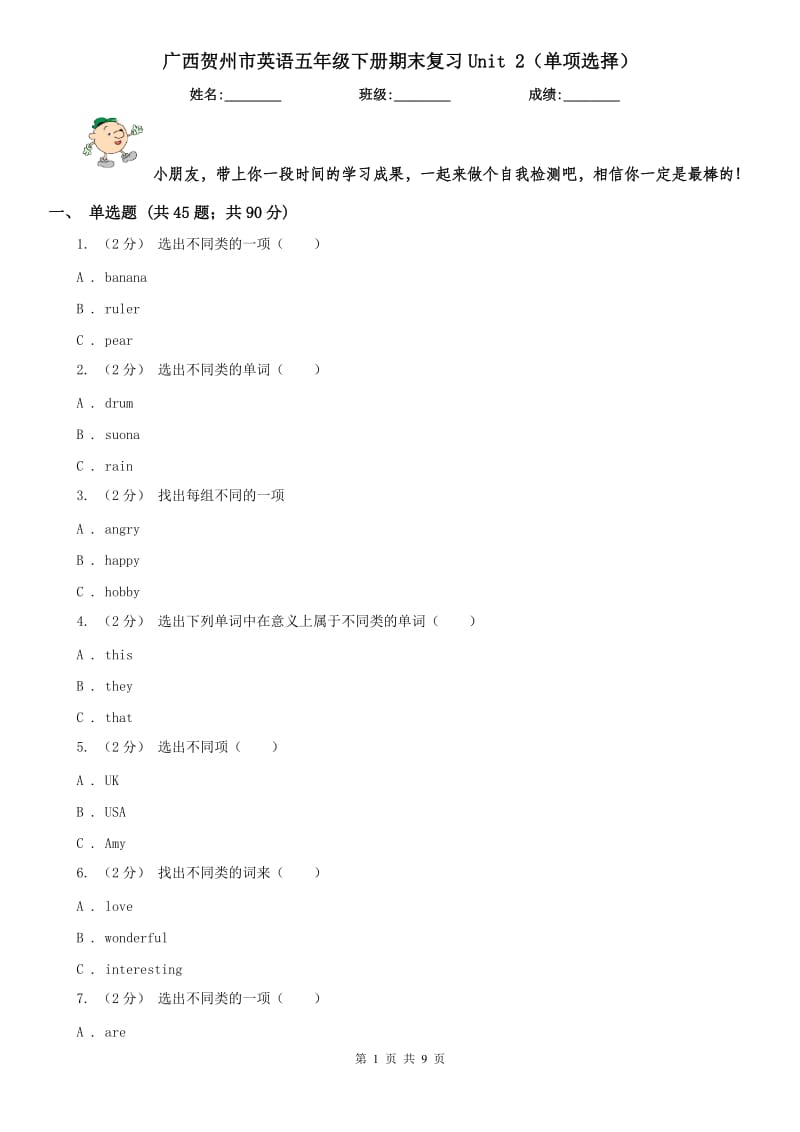 广西贺州市英语五年级下册期末复习Unit 2（单项选择）_第1页